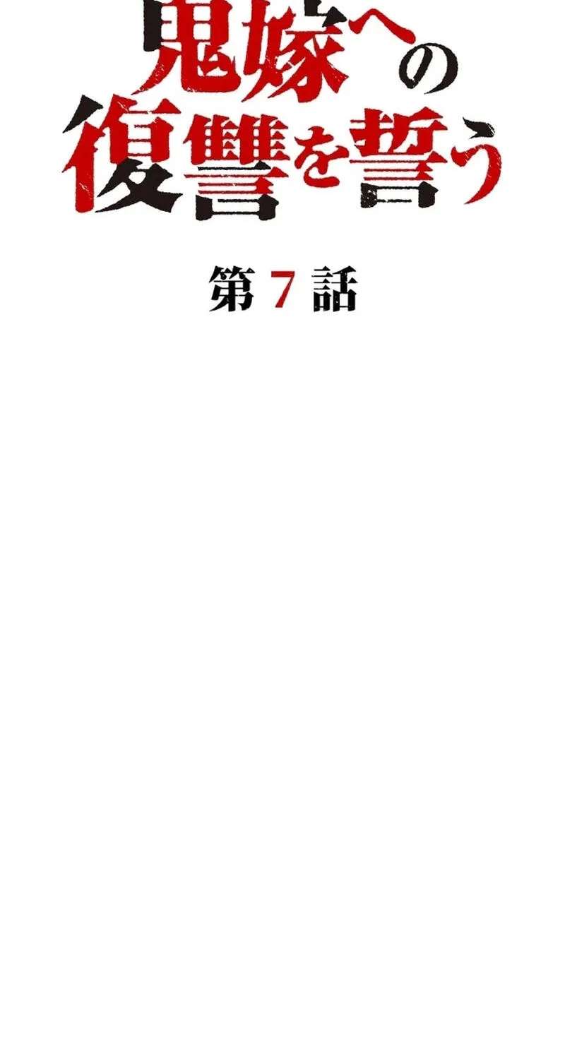 Ossan, Oniyome e no Fukushuu o Chikau Chapter 7 - page 17