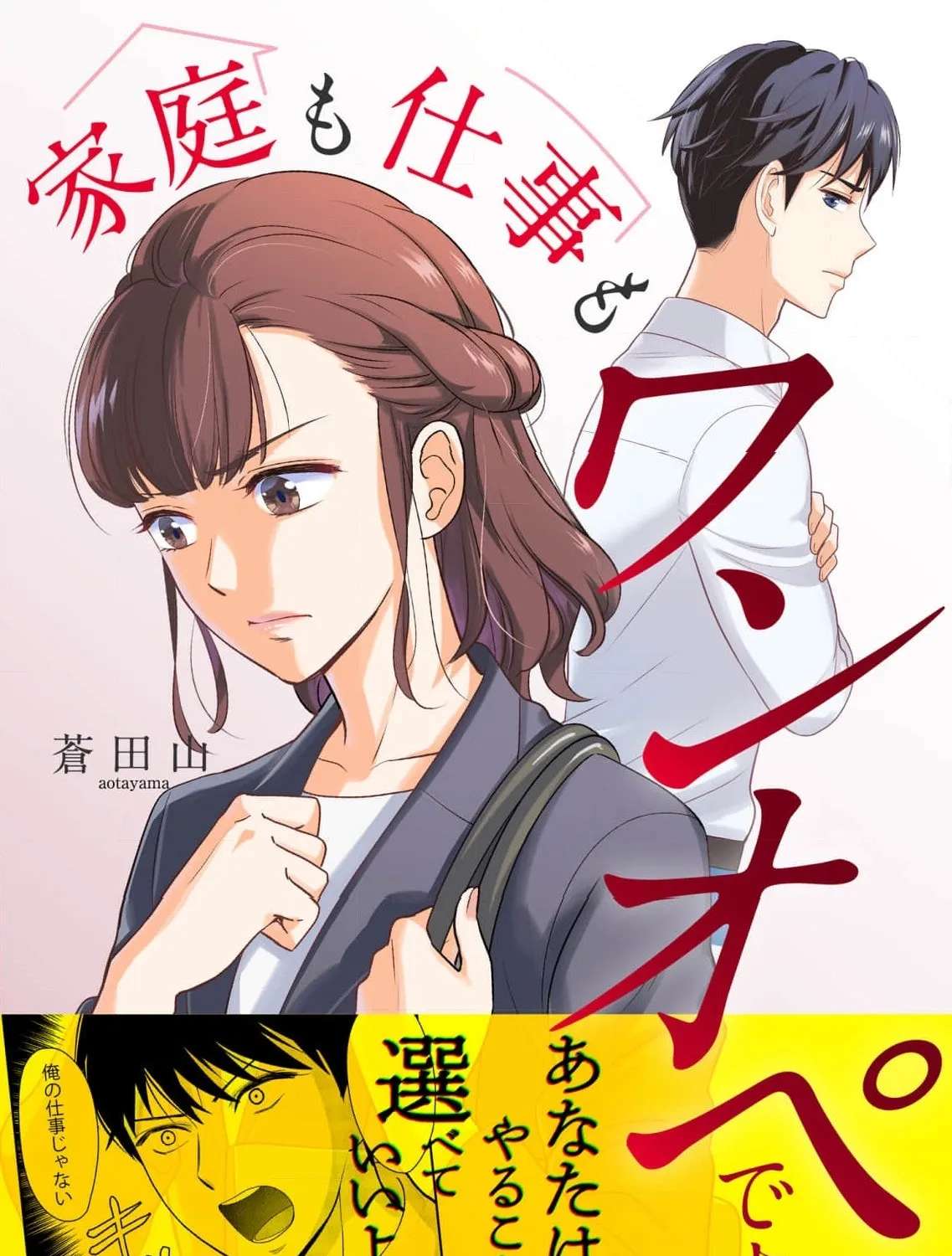 Katei mo Shigoto mo OneOpe desu Chapter 13 - page 3
