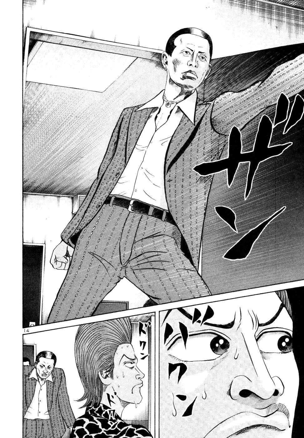 Mogura no Uta Chapter 11 - page 13