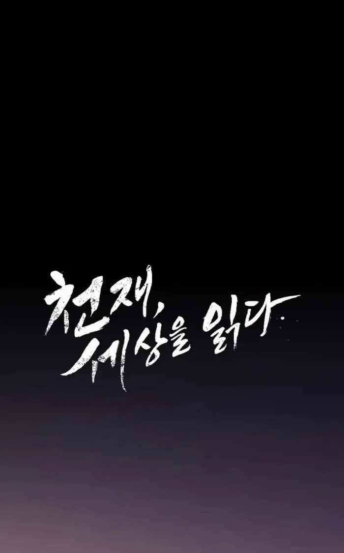 The Genius Who Reads the World Chapter 62 - page 35