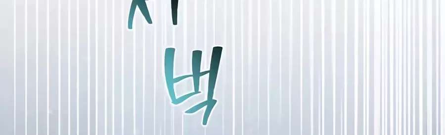 The Returnee's Hidden Strategy Stream Chapter 47 - page 65