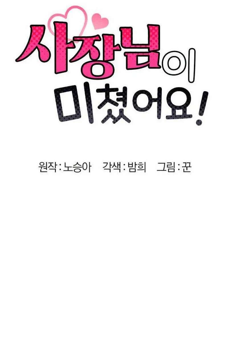 My Crazy Boss Chapter 52 - page 50