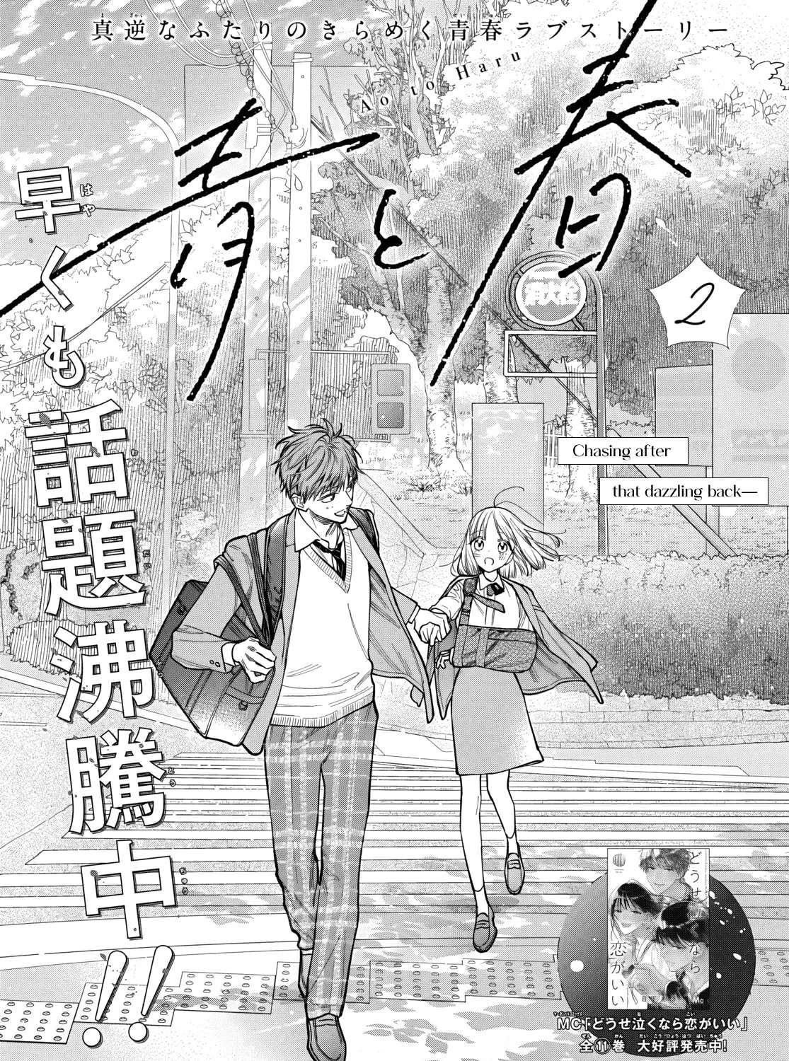 High School Yuri Manga Chapter 2 - page 1