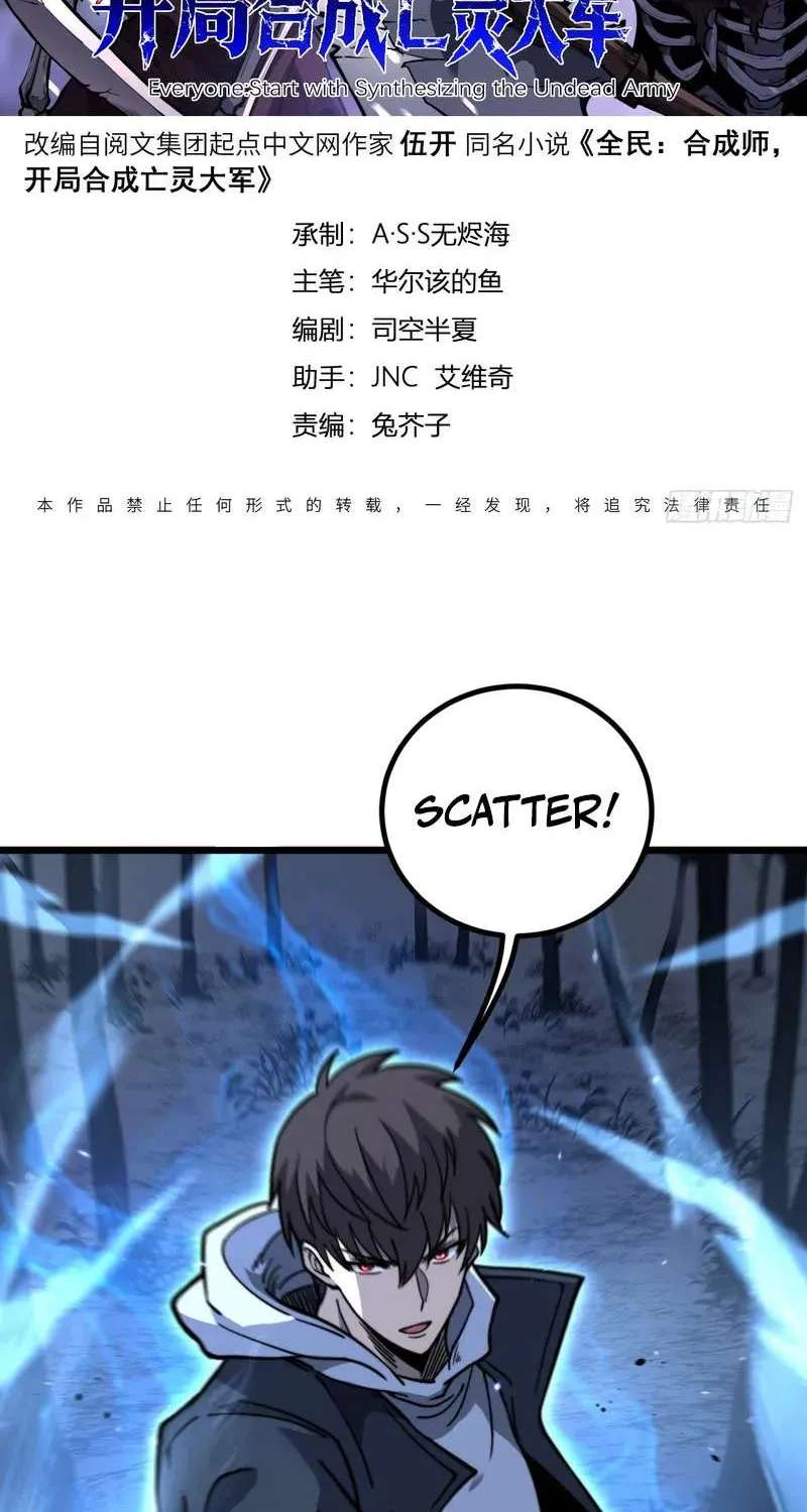 Everyone Start with Synthesizing the Undead Army Chapter 5 - page 2