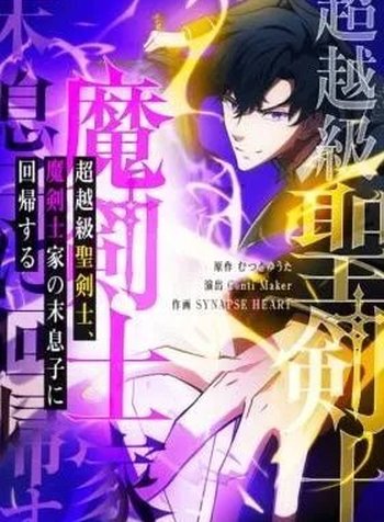Chouetsu Kyuu Seikenshi, Makenshika no Sue Musuko ni Kaiki suru