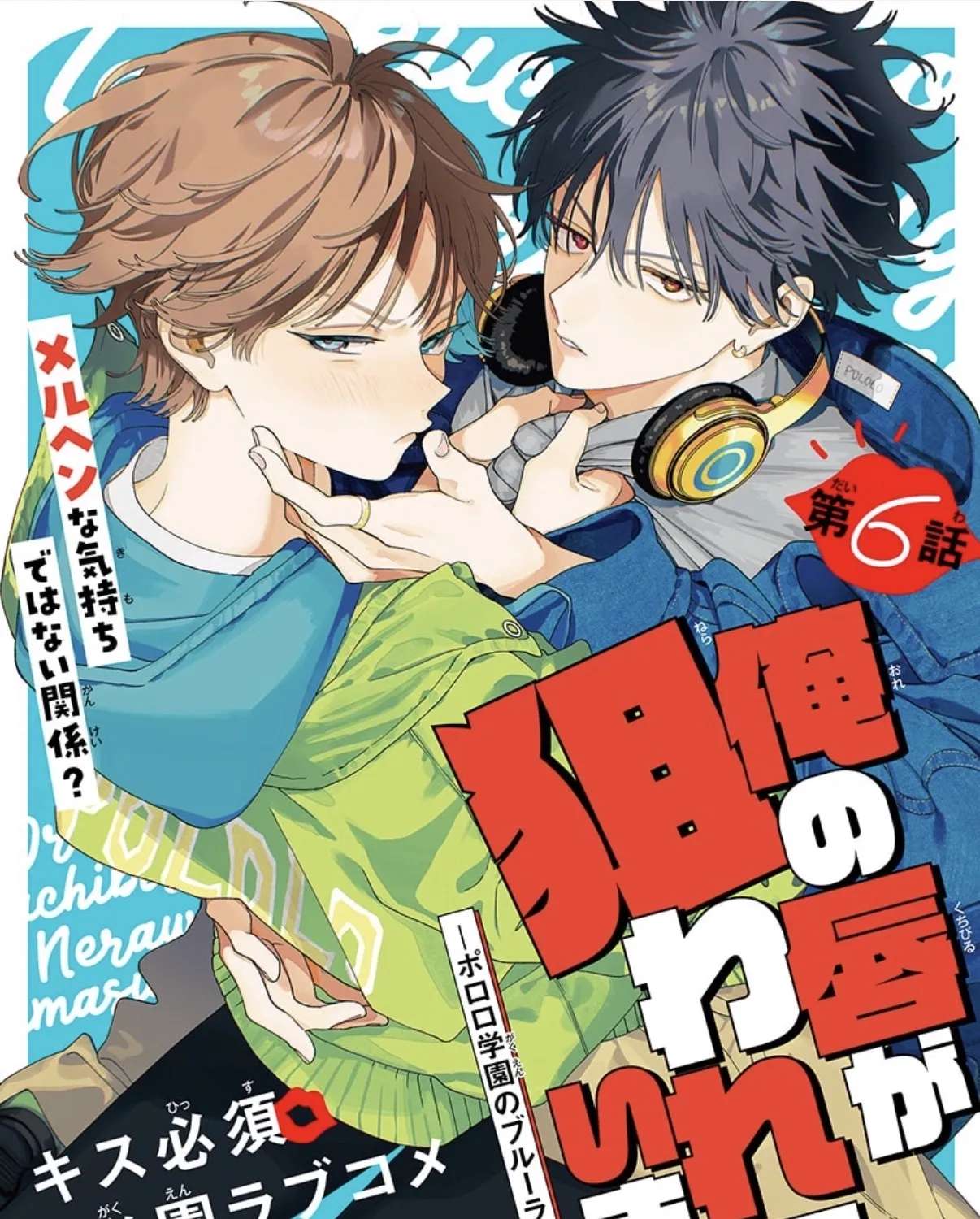 Ore no kuchibiru ga nerawarete imasu Chapter 6 - page 1