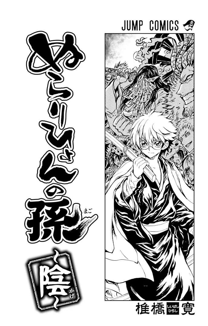 Nurarihyon no Mago: Kage Chapter 1 - page 2