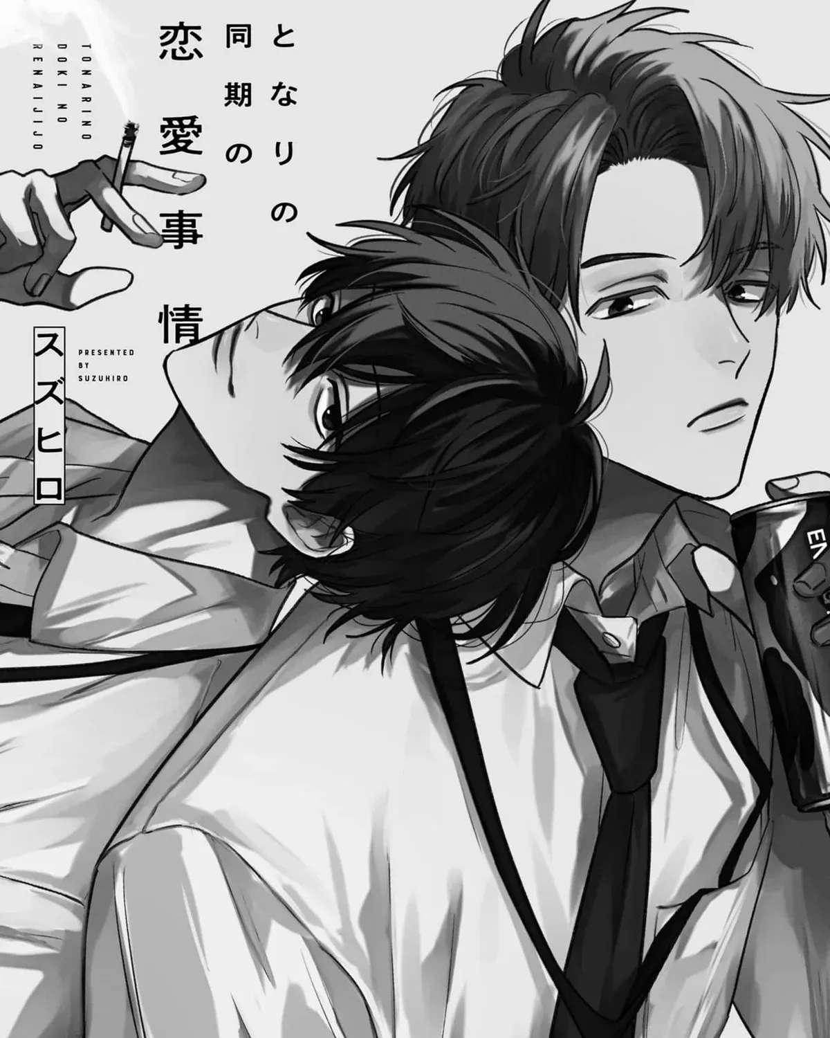 Tonari no Douki no Renai Jijou Chapter 1 - page 5