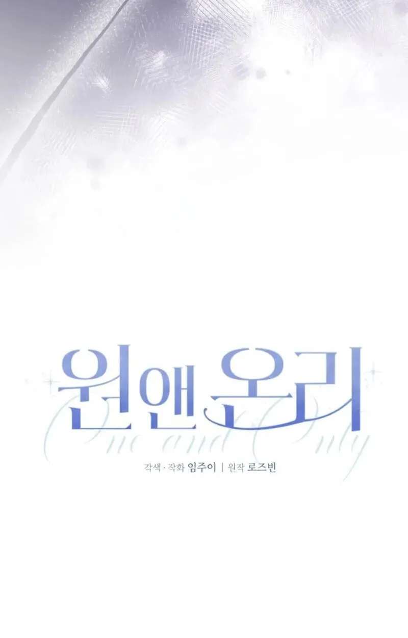One and Only (Lim Joo-Yi) Chapter 56 - page 26