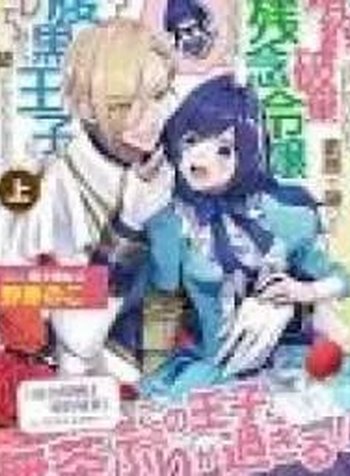 Acting Useless to Get Dumped—But the Scheming Prince Already Knows!?