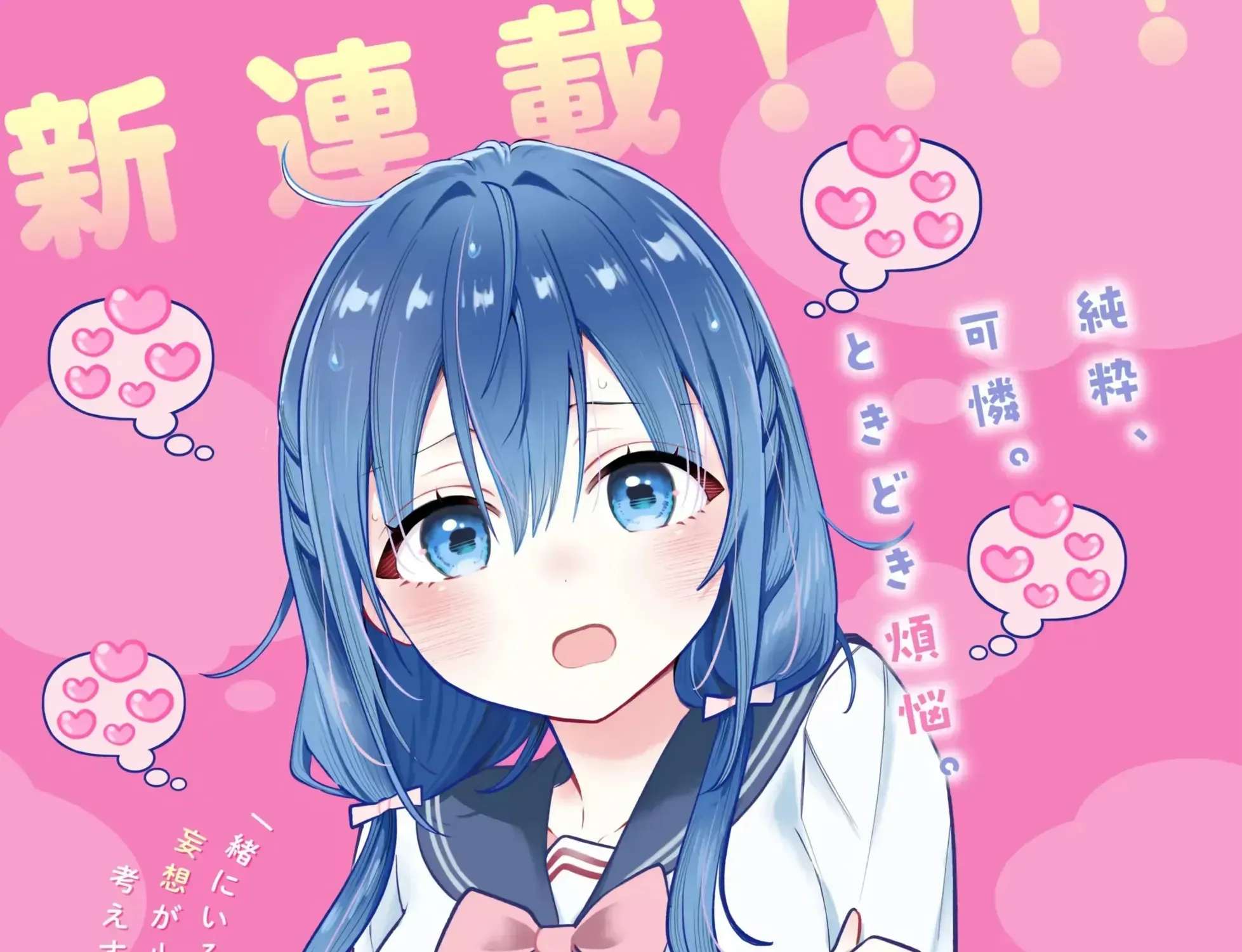 Sumisaka-san's Wild Delusions! Chapter 1 - page 2