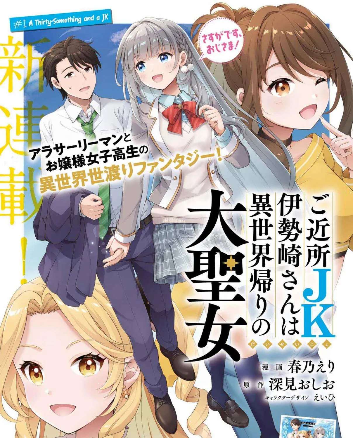 Gokinjo JK Isezaki-san wa Isekaigaeri no Daiseijo Chapter 1 - page 6
