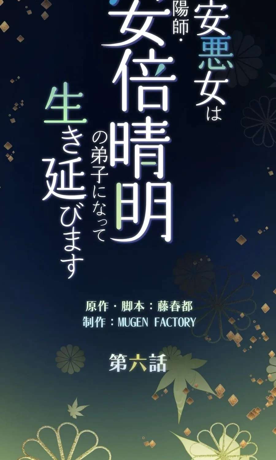 Heian Akujo wa In'youshi: Abe no Seimei no Deshi ni Natte Ikinobimasu Chapter 6 - page 7