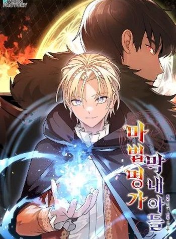 Youngest Son of the Renowned Magic Clan