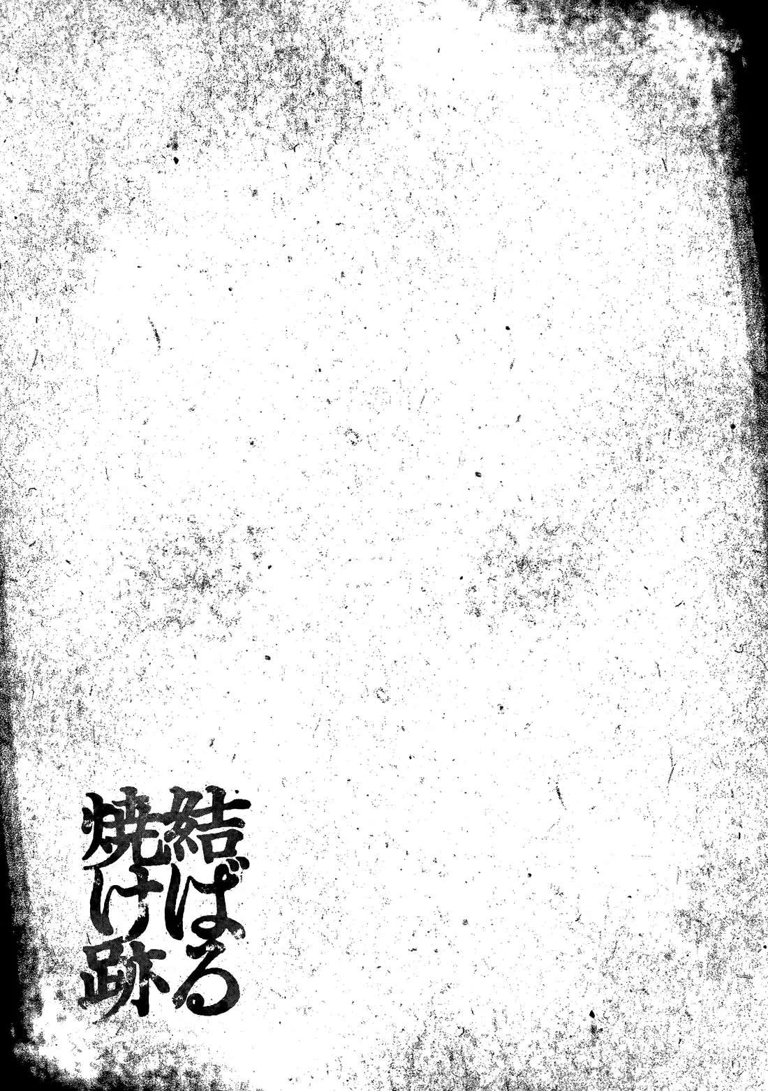 Musubaru Yakeato Chapter 7 - page 26