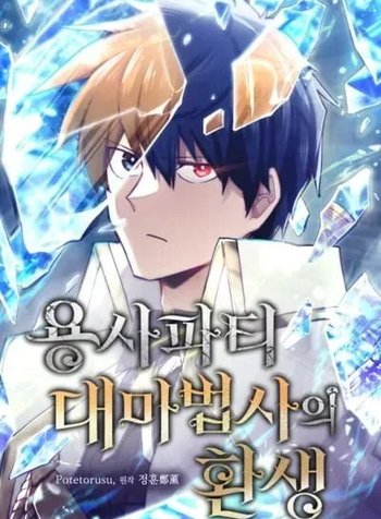 Reincarnation of the Hero Party's Grand Mage