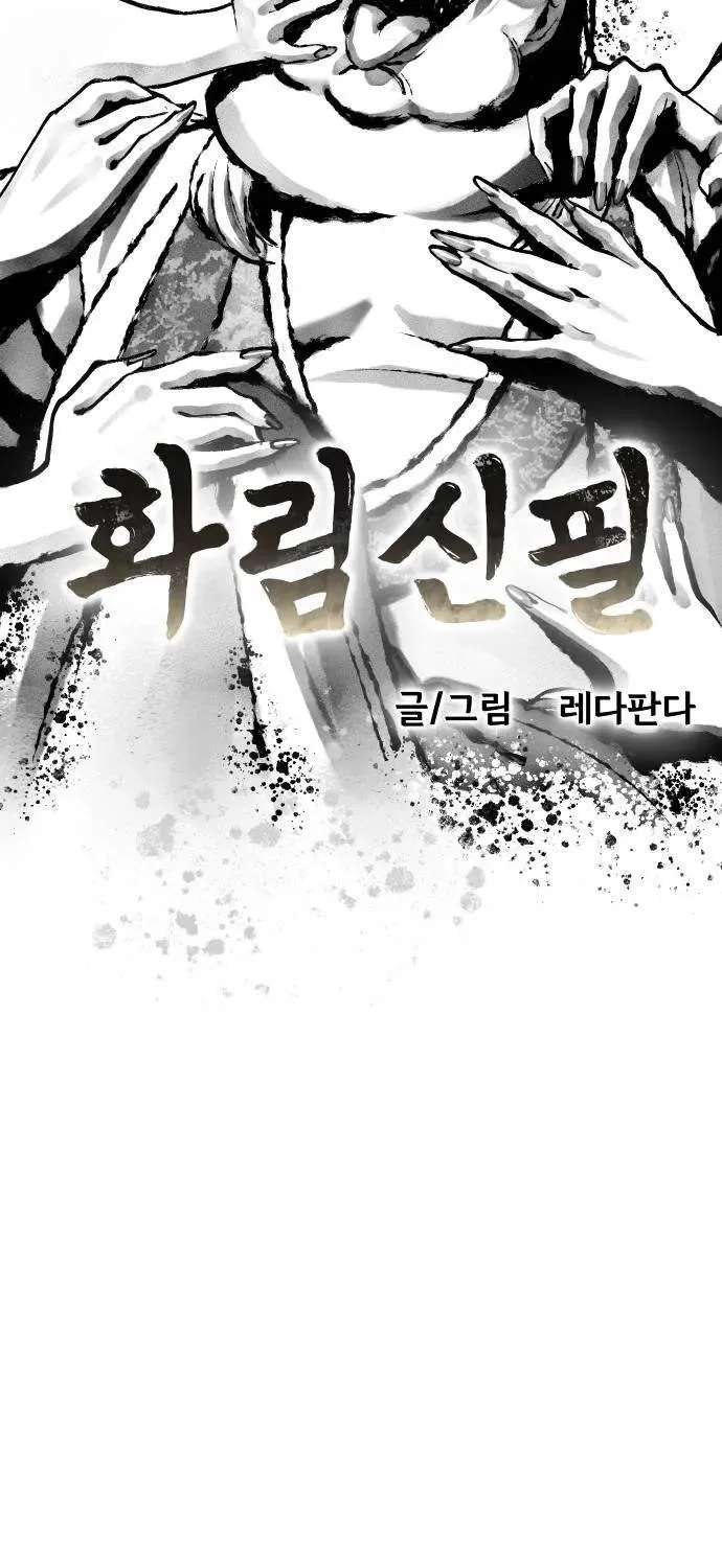 The Divine Brush of Hwarim Chapter 11 - page 9