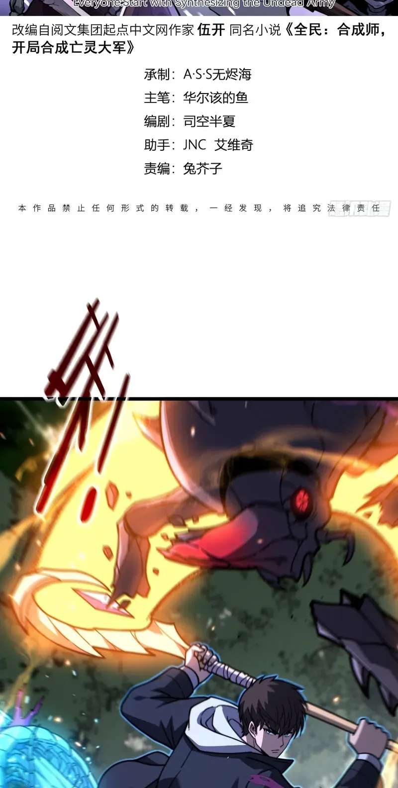 Global Awakening: The Synthesis Master Starts with an Undead Army Chapter 17 - page 2