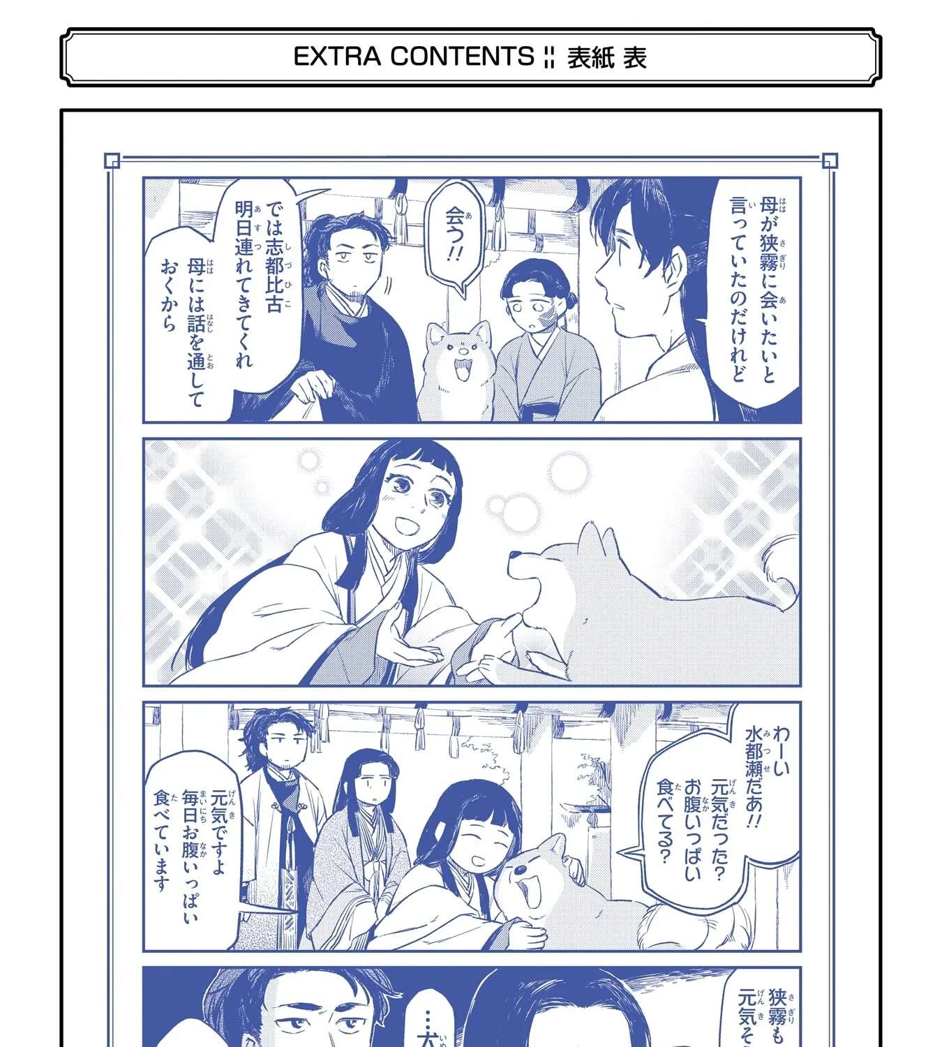 Ryuujin no Musume Chapter 20 - page 75