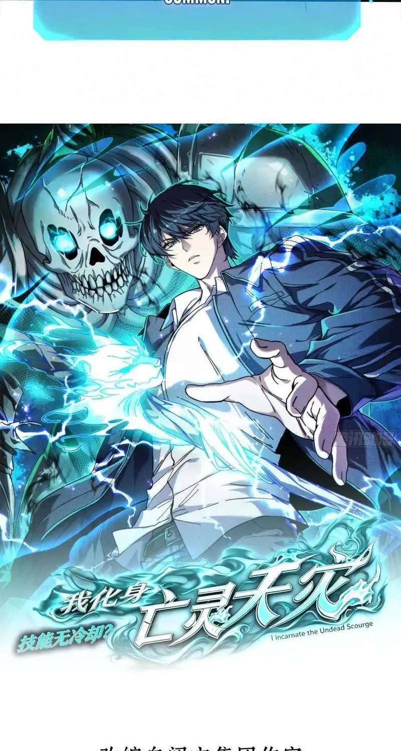Skills have no cooldown, I turned into a natural disaster of undead Chapter 13 - page 4