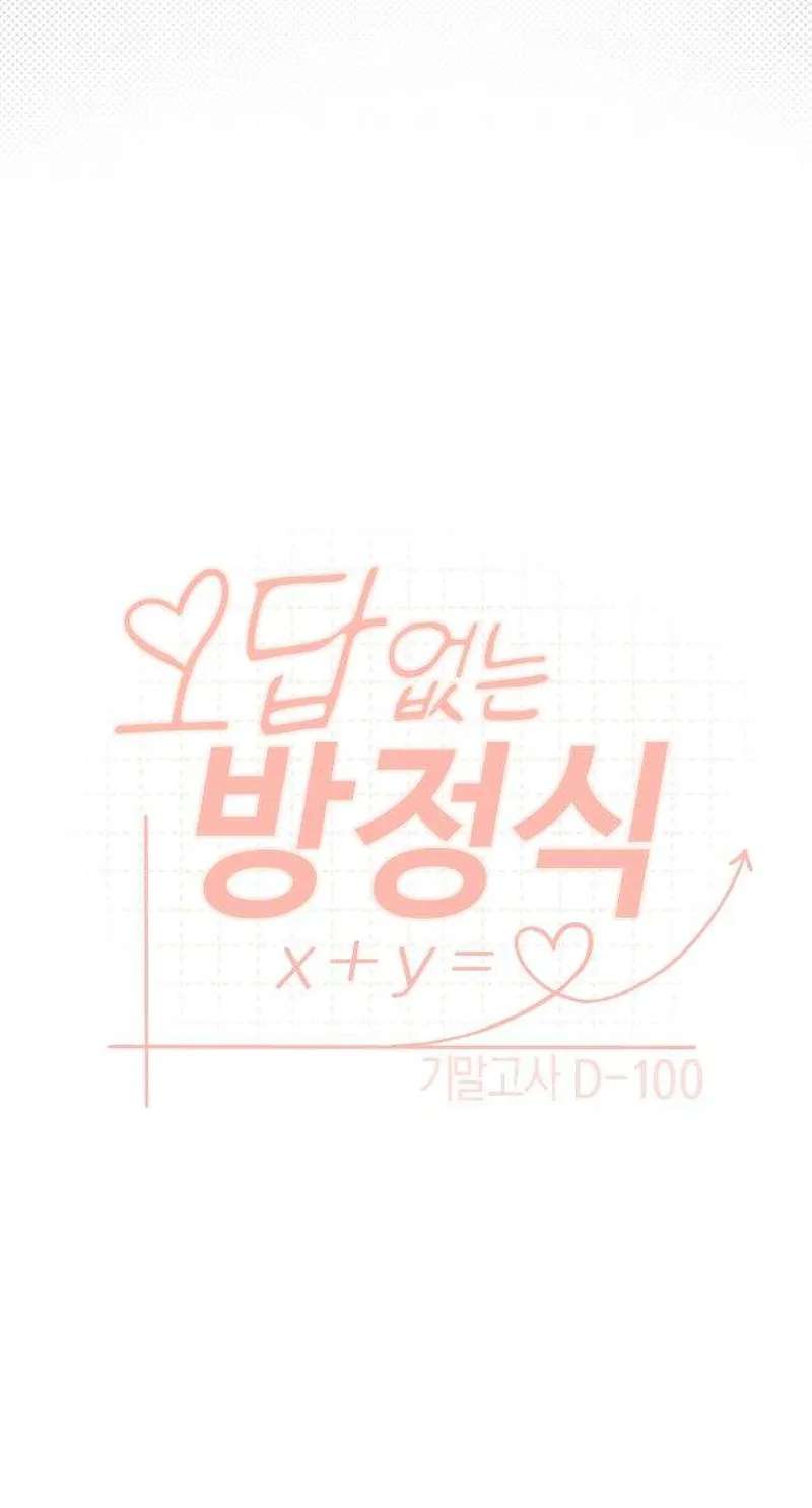 An Equation Without Wrong Answers Chapter 4 - page 27