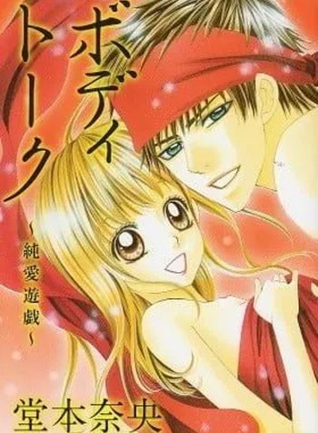 Body Talk - Junai Yuugi