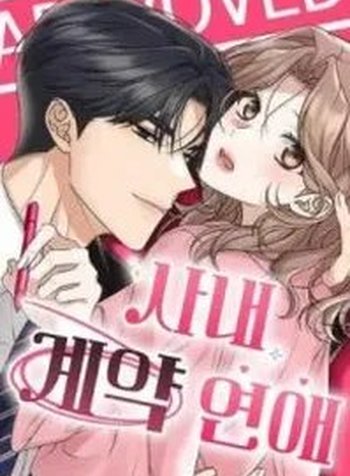 Office Contract Relationship