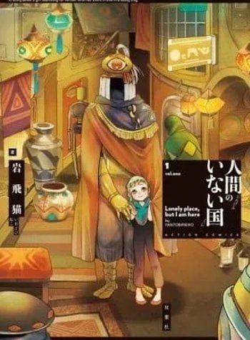Ningen no Inai Kuni