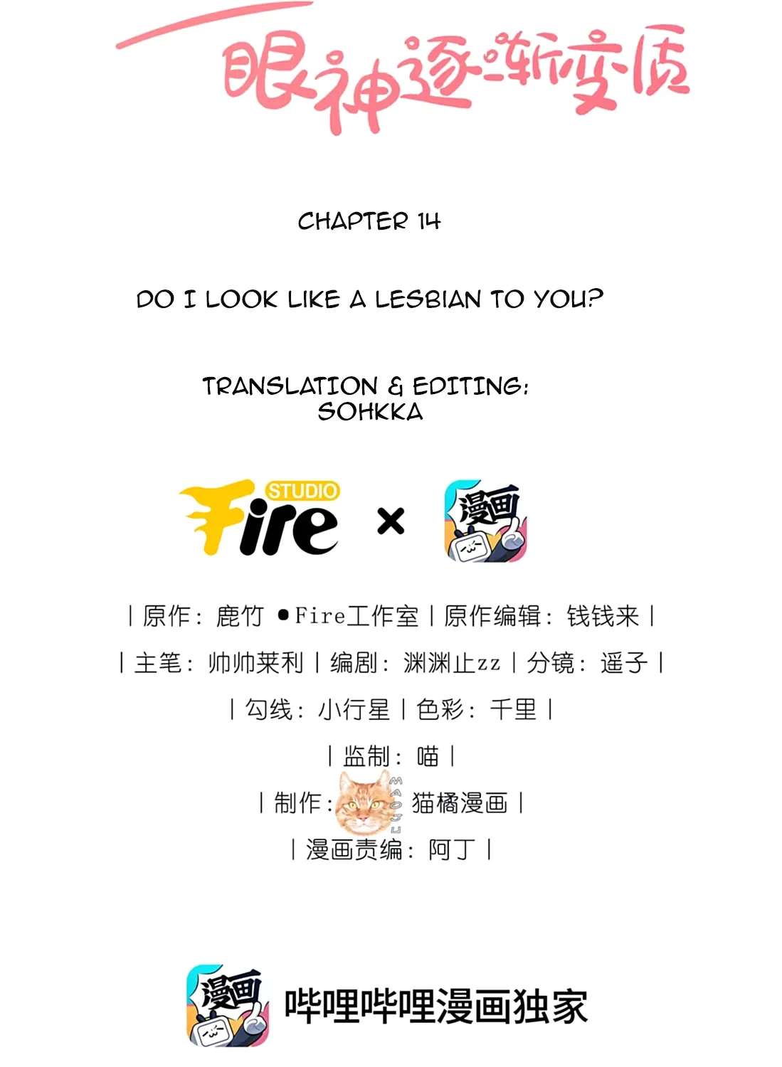 The Way My Nemesis Looks At Me Is Slowly Shifting Chapter 14 - page 2