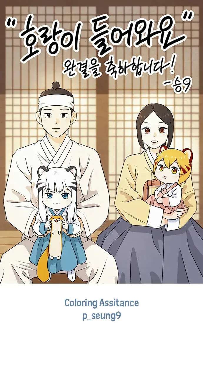 Tiger Coming In Chapter 148 - page 44