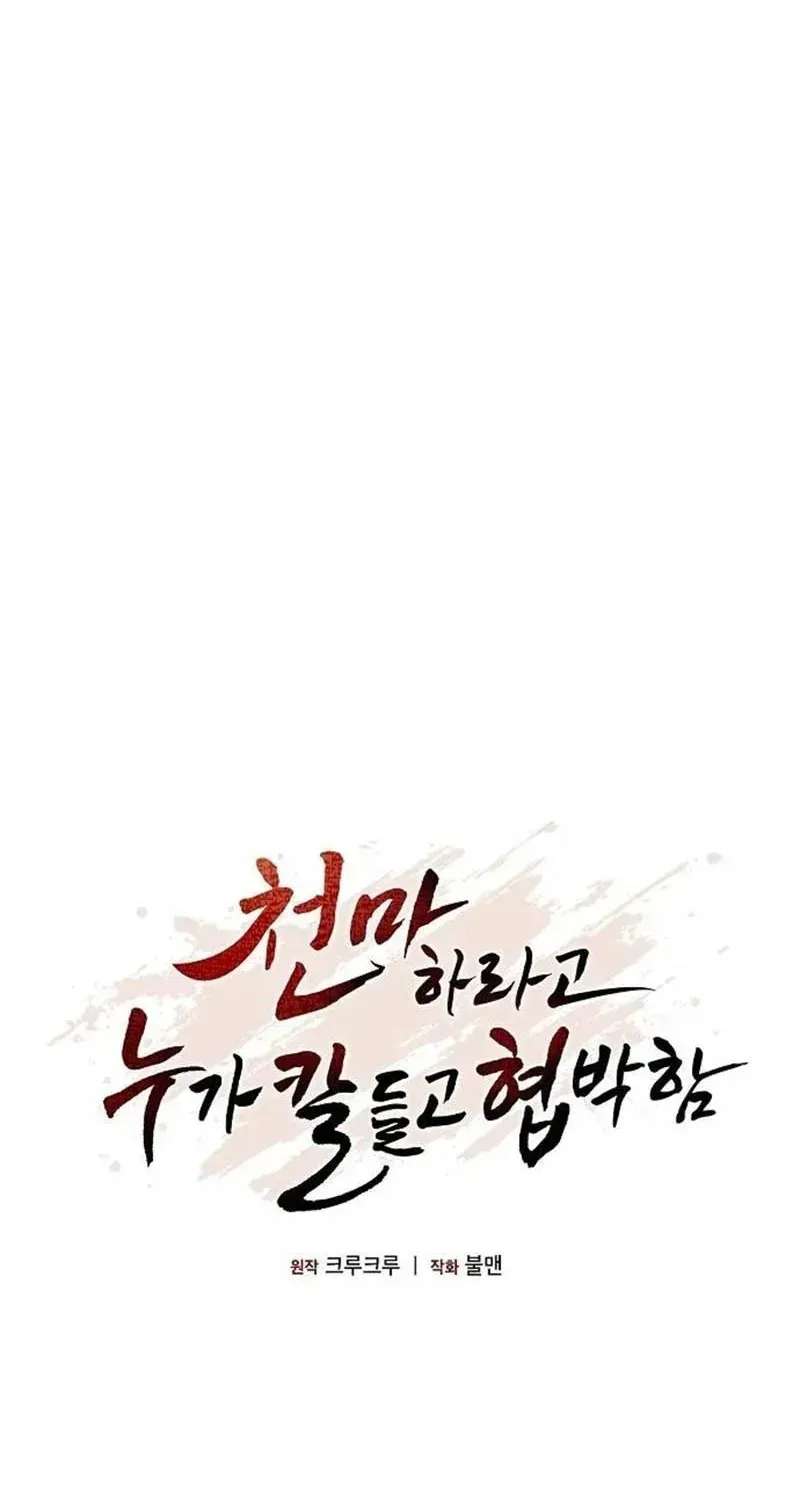 Did Someone Forced You to Be the Heavenly Demon? Chapter 55 - page 37