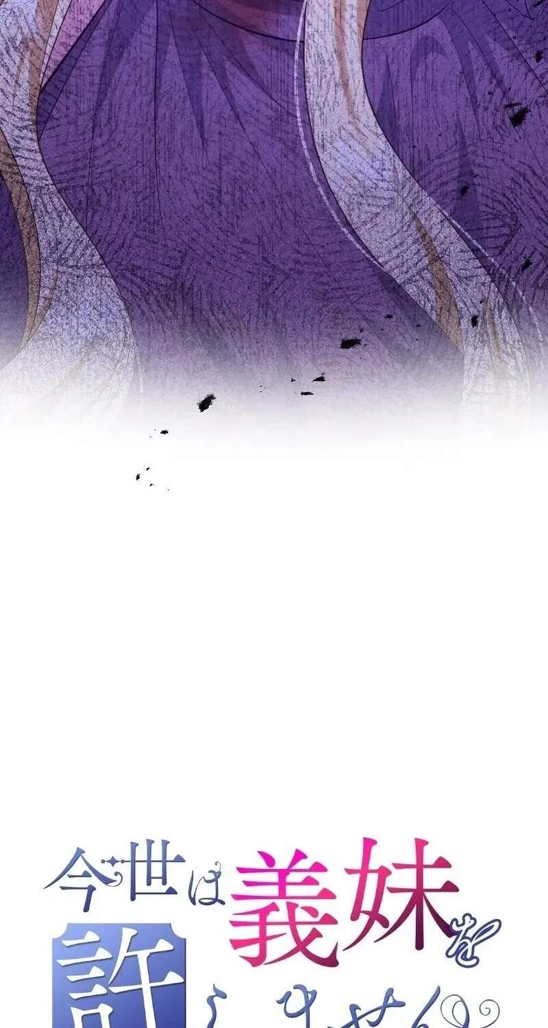 I Won’t Forgive My Stepsister This Time Around! Chapter 43 - page 8