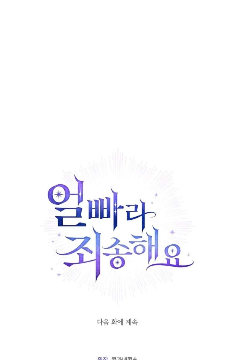 Sorry, I'm a Fool Chapter 88 - page 123
