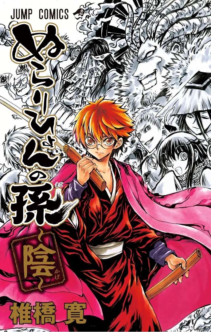 Nurarihyon no Mago: Kage Chapter 1 - page 1
