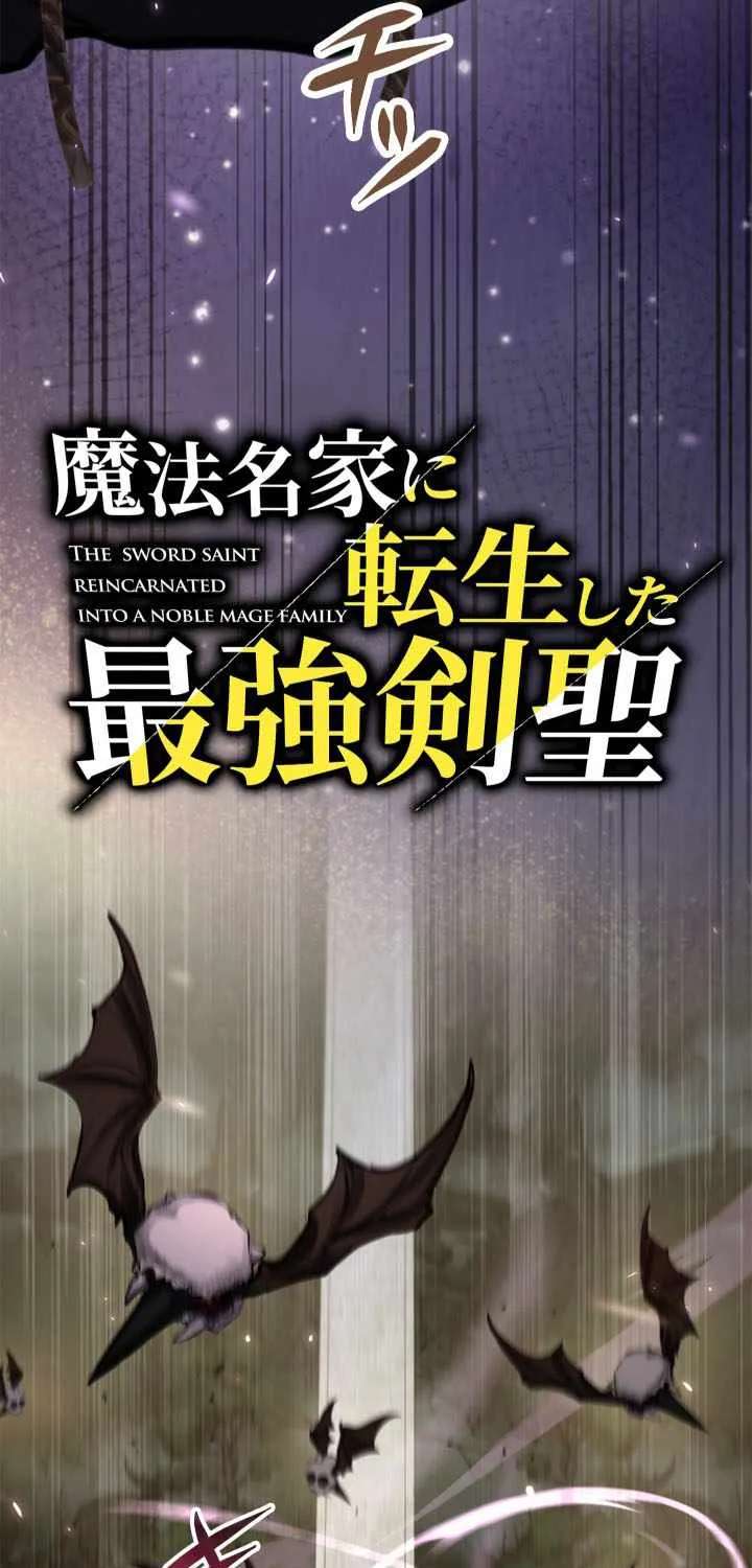 The Sword Saint Reincarnated Into a Noble Mage Family Chapter 24 - page 10
