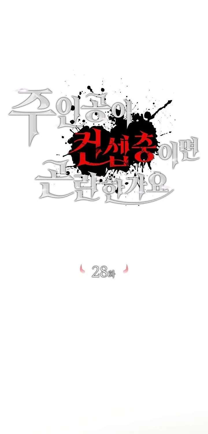 Is It Bad That the Main Character’s a Roleplayer? Chapter 28 - page 18