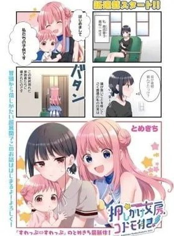 Oshikake Nyoubo, Kodomo Tsuki!