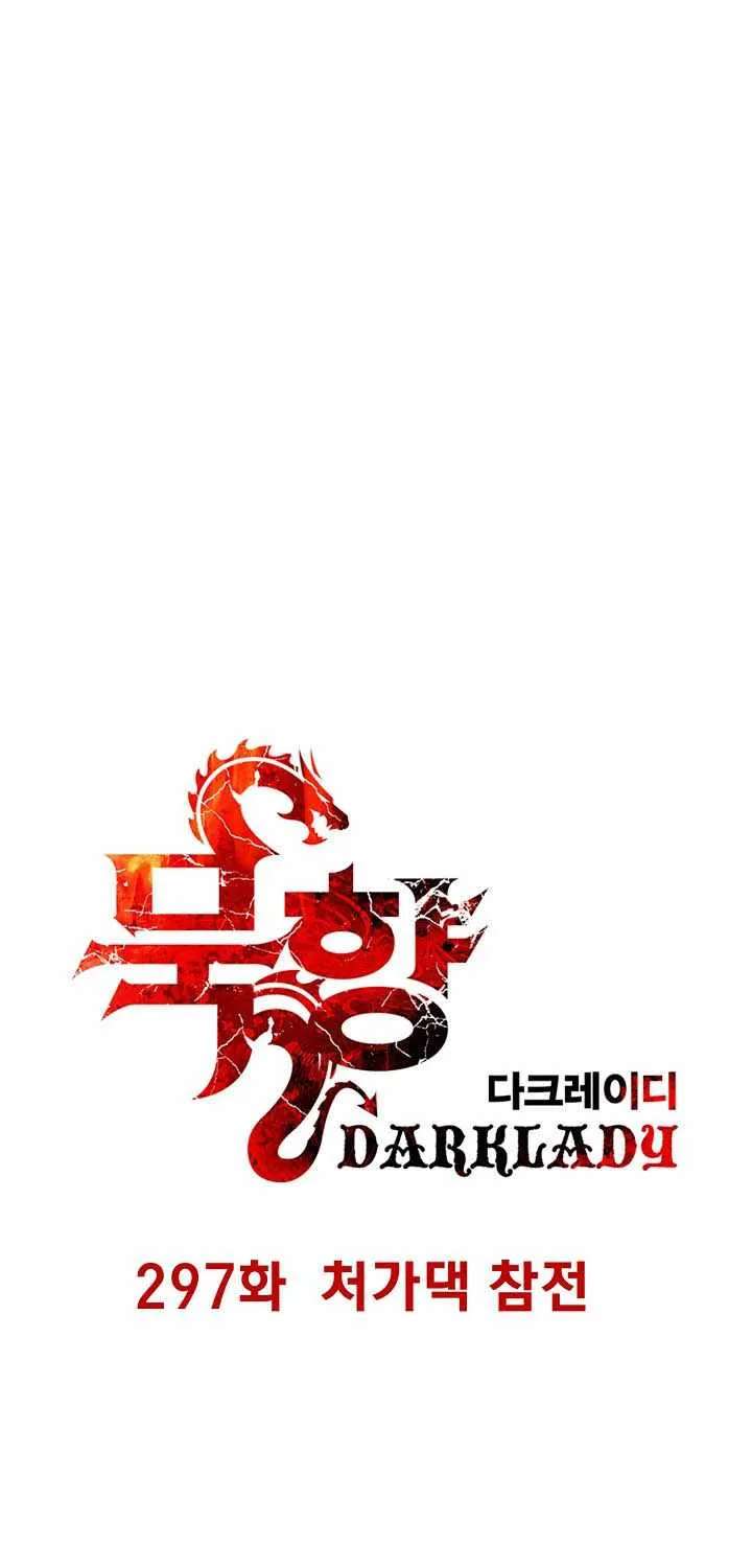 Mookhyang - Dark Lady Chapter 297 - page 14