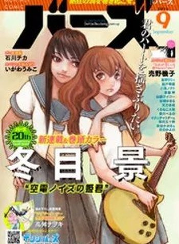 Kuuden Noise no Himegimi