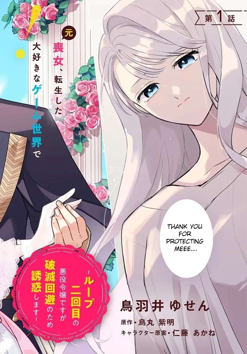 Please Fall in Love with Me! The Villainess’s Second Loop Chapter 1 - page 4