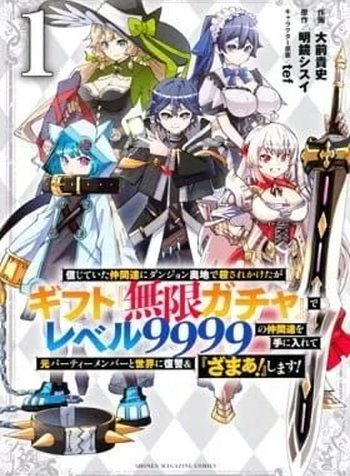 Backstabbed in a Backwater Dungeon: My Party Tried to Kill Me, But Thanks to an Infinite Gacha I Got LVL 9999 Friends and Am Out For Revenge