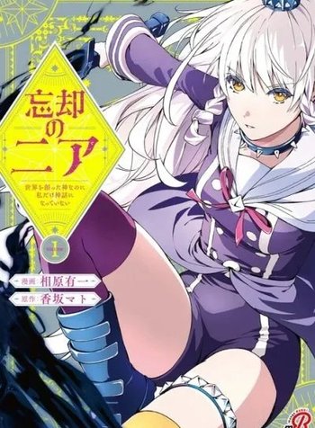 Boukyaku no Nia ~Sekai wo Tsukutta Kami nanoni Watashi dake Shinwa ni Natteinai~