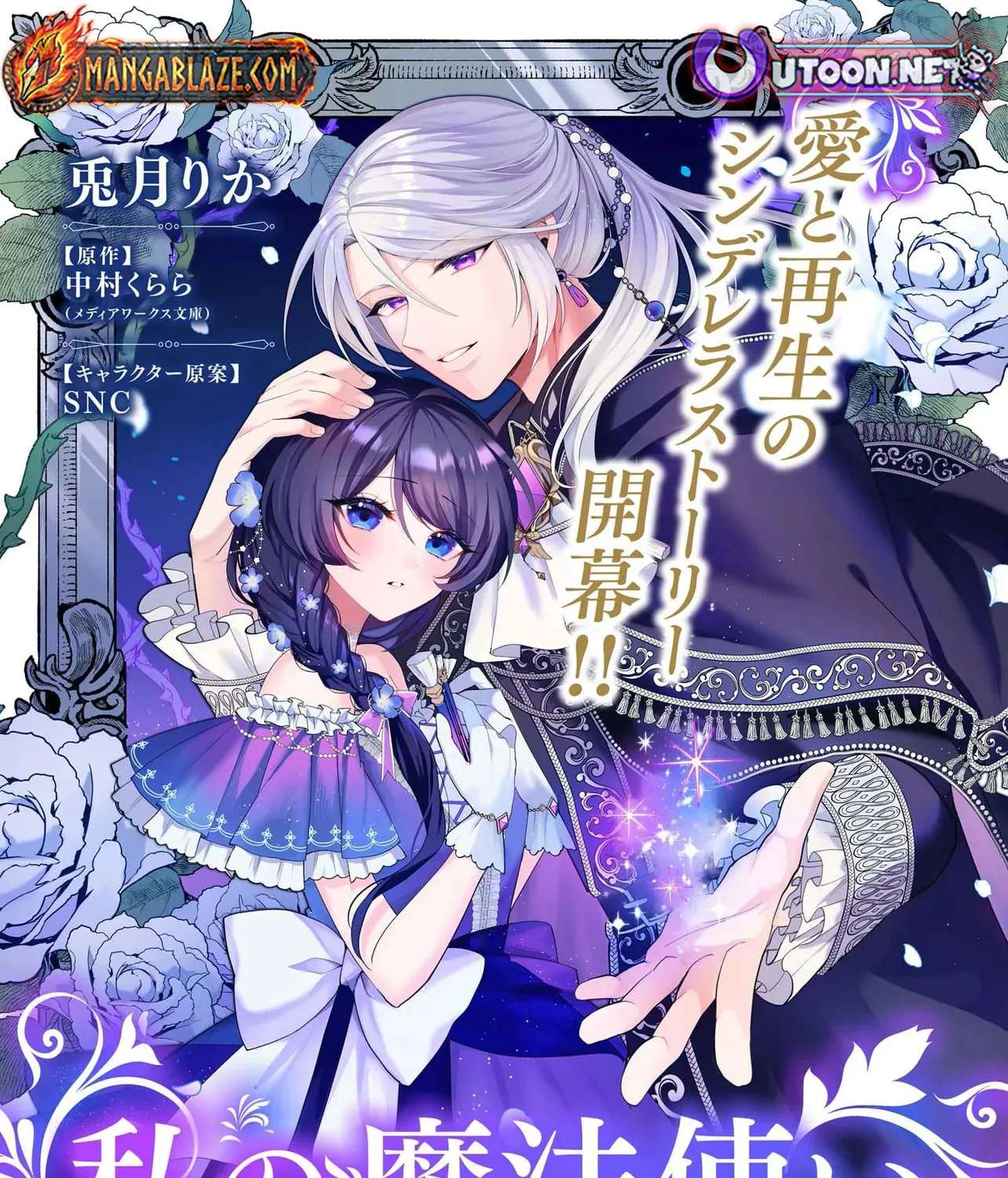 Watashi no Mahoutsukai ~Shitagerareta Shoujo wa Utsukushiki Outei Heika ni Misomerareru~ Chapter 1 - page 2