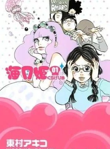 Princess Jellyfish