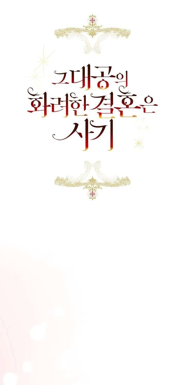 The Archduke’s Gorgeous Wedding Was a Fraud Chapter 123 - page 20