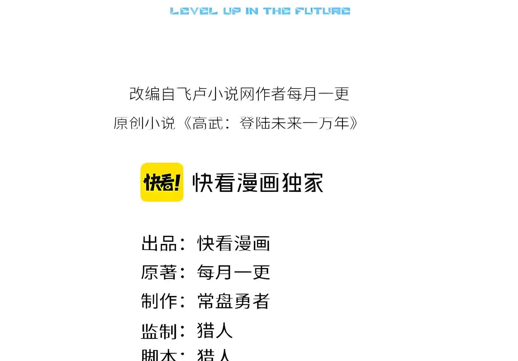 Logging 10,000 Years into the Future (Apex Future Martial Arts) Chapter 347 - page 6