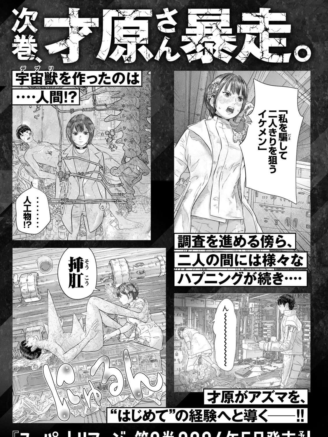Super Triage Chapter 8 - page 22