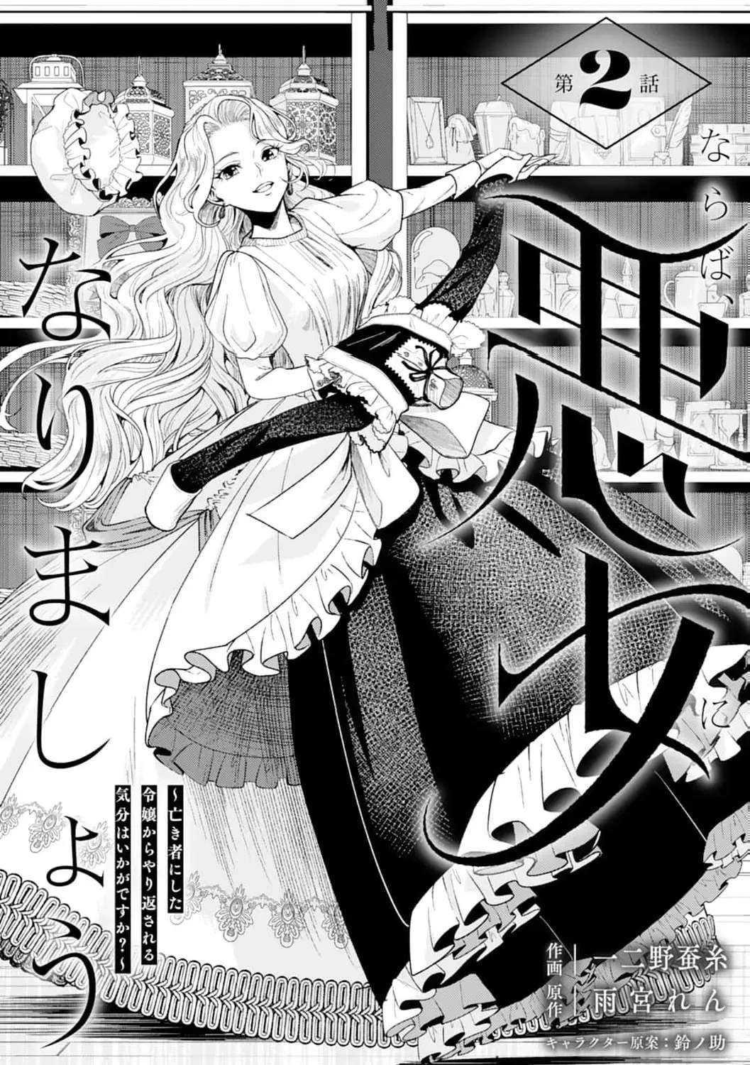 If It’s Berry’s Fantasy, Then Let’s Become a Villainess ~How Does It Feel to Be Repaid by the Lady You Tried to Erase?~ Chapter 2 - page 7