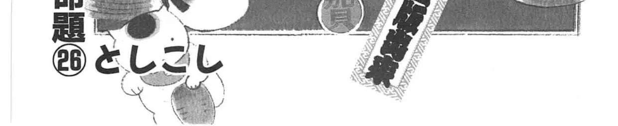 Sumikko no Sora-san Chapter 26 - page 2