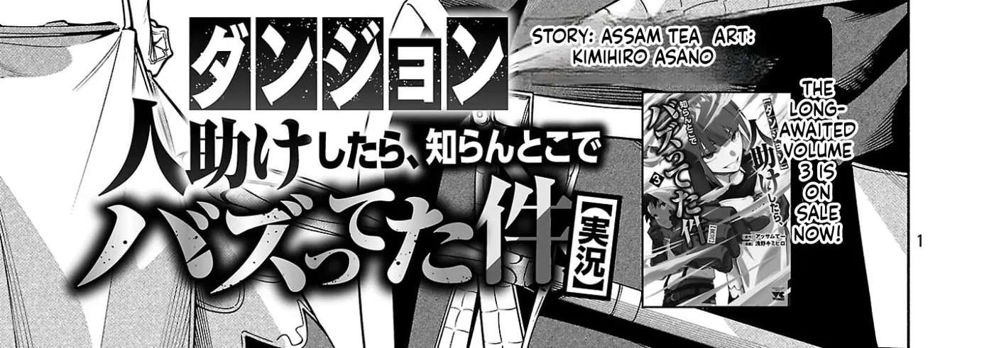 [Dungeon] Hitodasuke shitara, Shiran Toko de Bazutteta Kudan [Jikkyou] Chapter 17 - page 3